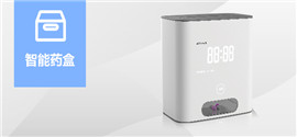 智能藥盒