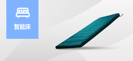 智能床