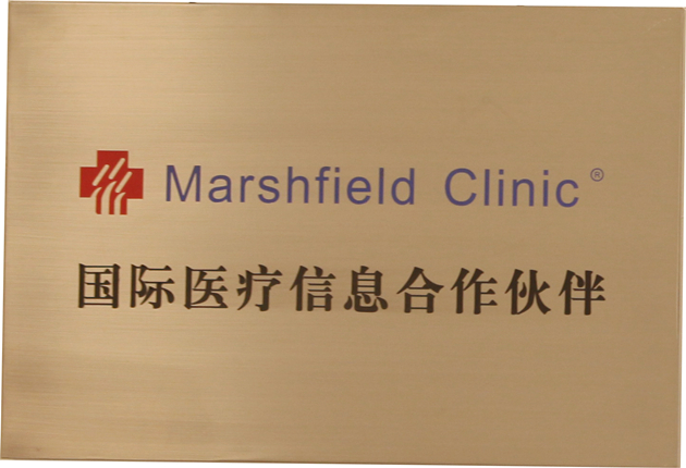 Marshfield Clinic國際醫(yī)療信息合作伙伴
