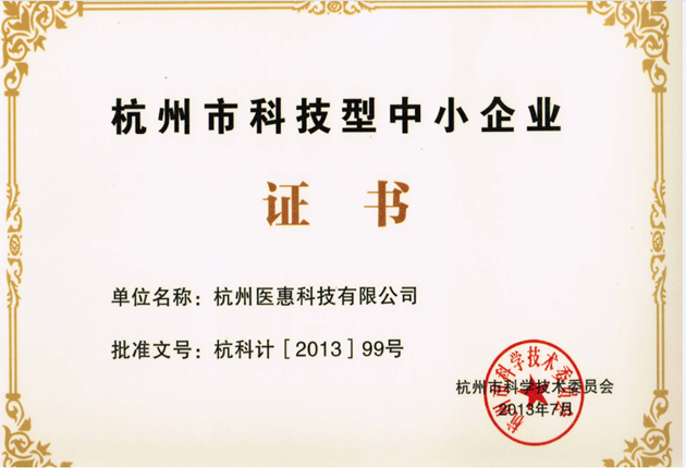 杭州市科技型中小企業(yè)