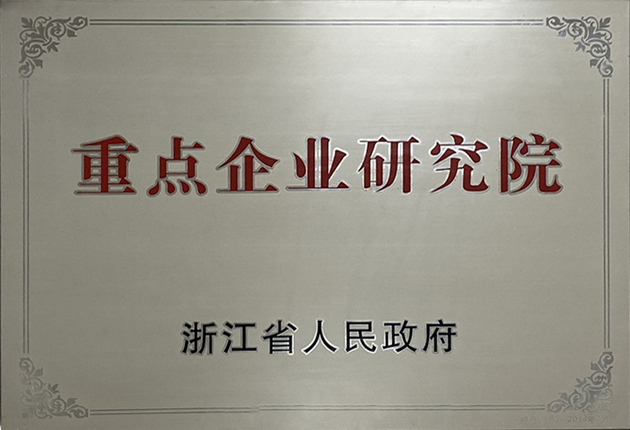 重點(diǎn)企業(yè)研究院
