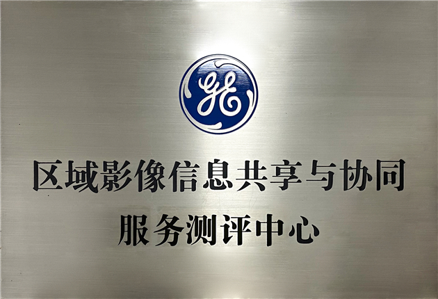 區(qū)域影像信息共享與協(xié)同服務測評中心