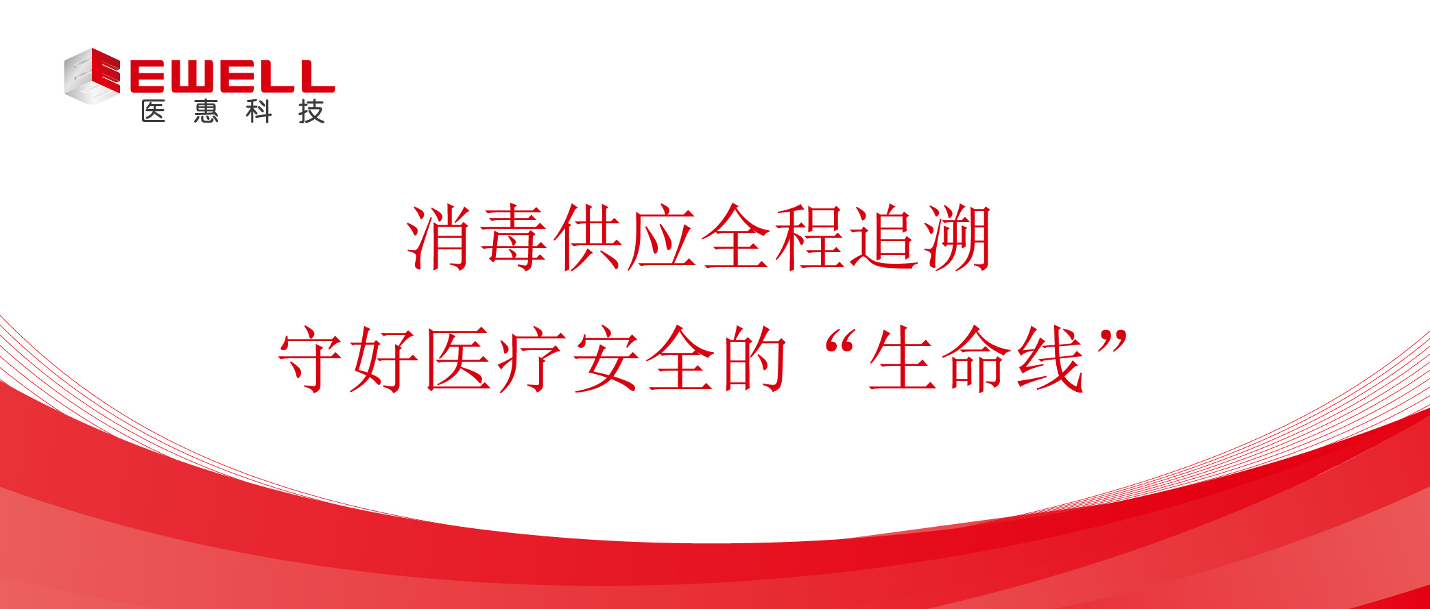 消毒供應(yīng)全程追溯 守好醫(yī)療安全的“生命線(xiàn)”